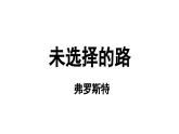 部編版語文七年級下冊20《外國詩二首》（課件+朗讀）