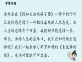 部編版語文七年級下冊20《外國詩二首》（課件+朗讀）