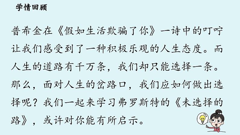 20《外国诗二首》课时2第4页