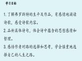 部編版語文七年級下冊20《外國詩二首》（課件+朗讀）