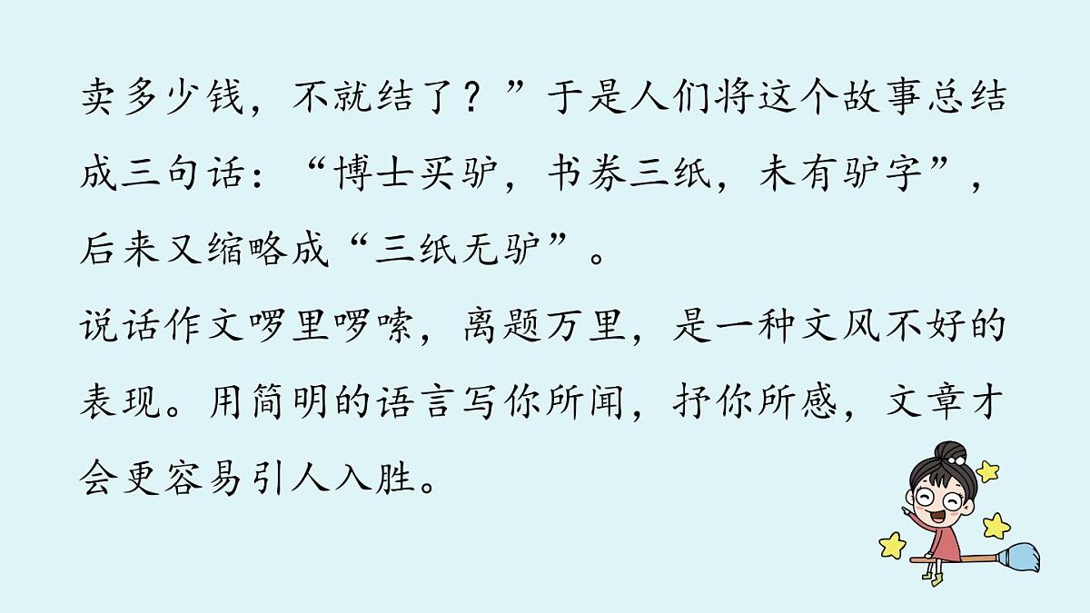 第5单元 写作 语言要简明第2页