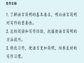 部編版語文七年級下冊第5單元 寫作 語言要簡明課件