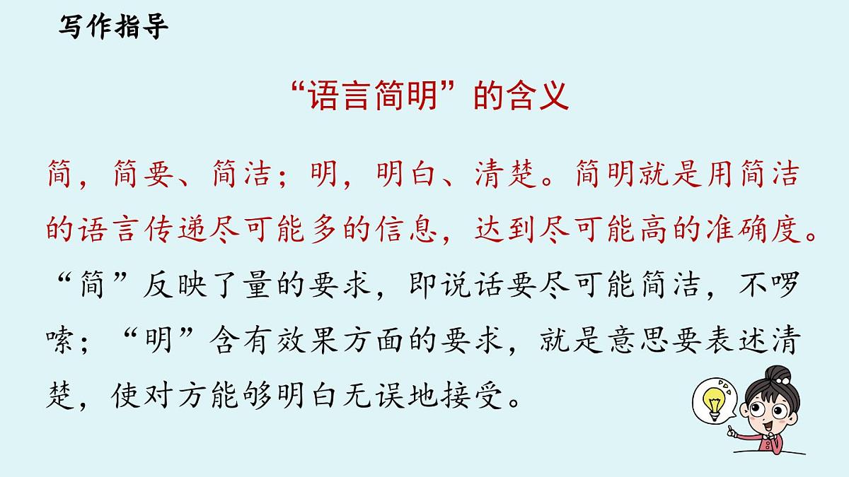 第5单元 写作 语言要简明第6页