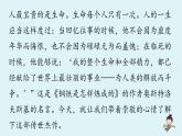 部編版語文七年級下冊第5單元 整本書閱讀  《鋼鐵是怎樣煉成的》課件