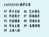 部編版語文七年級下冊第5單元 整本書閱讀  《鋼鐵是怎樣煉成的》課件