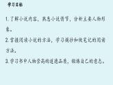 部編版語文七年級下冊第5單元 整本書閱讀  《鋼鐵是怎樣煉成的》課件