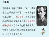 部編版語文七年級下冊第5單元 整本書閱讀  《鋼鐵是怎樣煉成的》課件