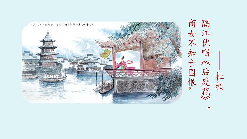 第6单元 课外古诗词诵读 课时1第1页