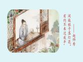 部編版語文七年級(jí)下冊(cè)第6單元 課外古詩詞誦讀（課件+朗讀）
