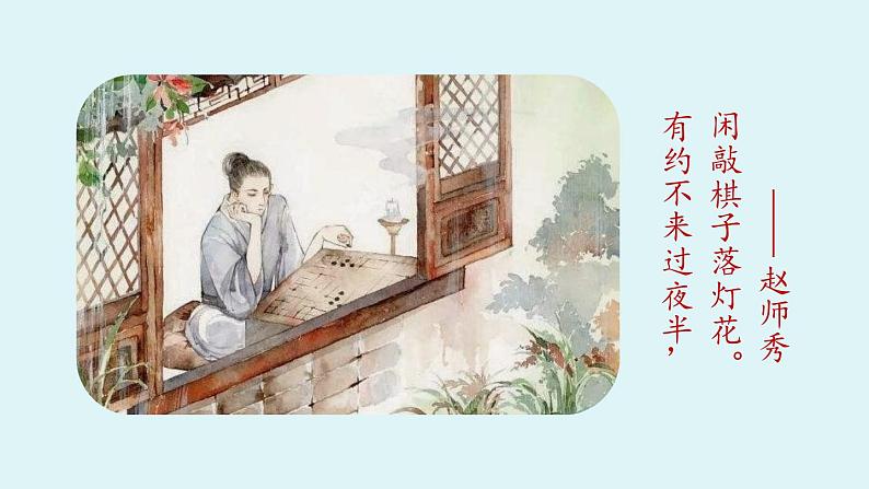 第6单元 课外古诗词诵读 课时1第4页