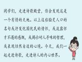 部編版語文七年級(jí)下冊(cè)第6單元 課外古詩詞誦讀（課件+朗讀）