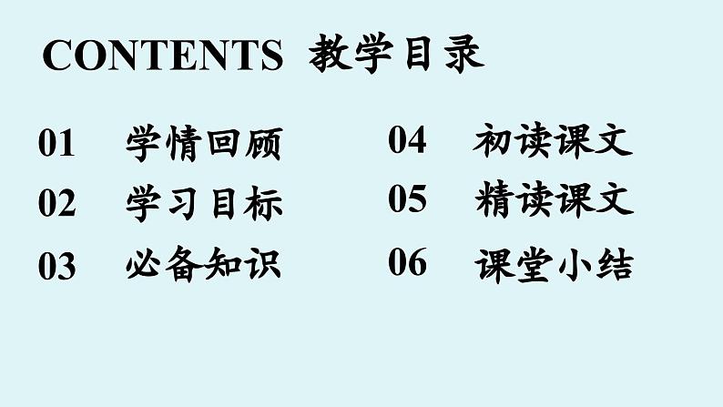 第6单元 课外古诗词诵读 课时2第3页
