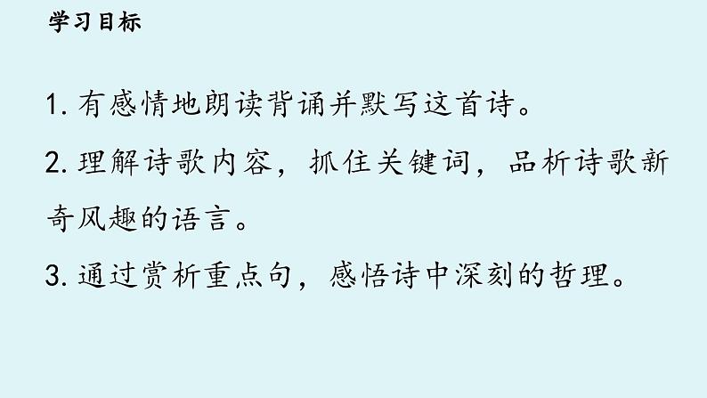 第6单元 课外古诗词诵读 课时2第5页