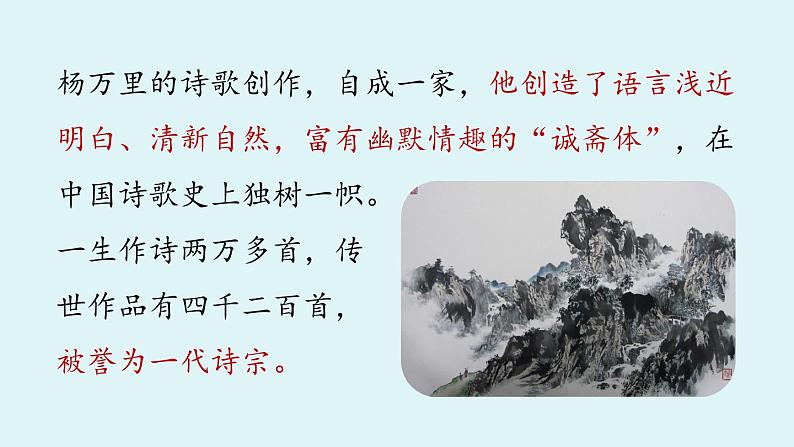 第6单元 课外古诗词诵读 课时2第7页