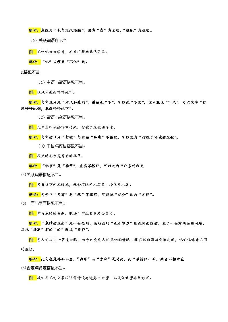 专题06 病句类型、辨析与修改(原卷版）第3页