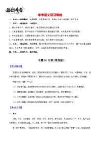 专题08 对联（讲练）-2025年中考语文一轮复习精讲精练（全国通用）