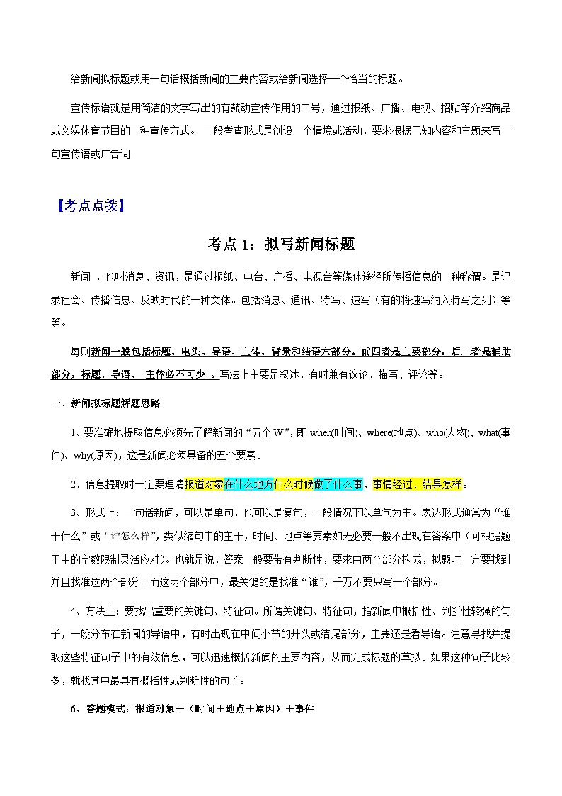 专题09 拟新闻标题、标语(原卷版）第2页