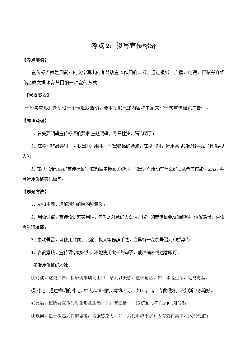 专题09 拟新闻标题、标语(原卷版）第3页