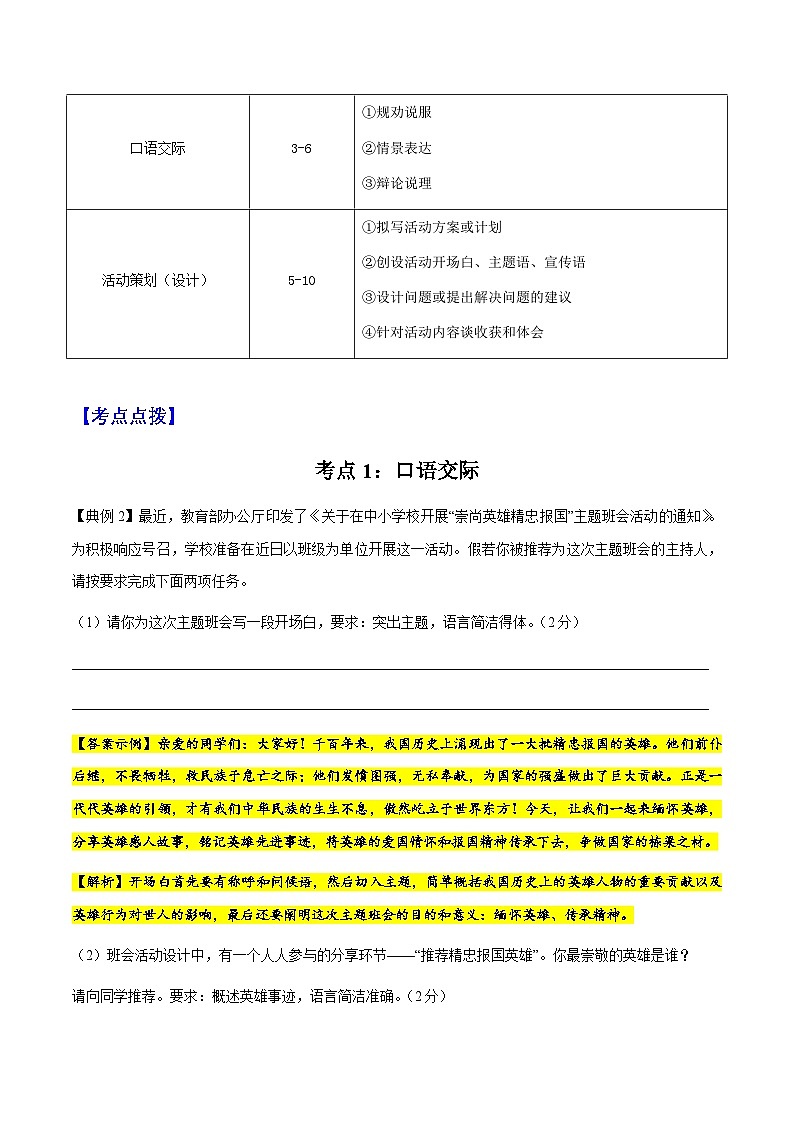 专题11 口语交际、活动设计(原卷版）第2页