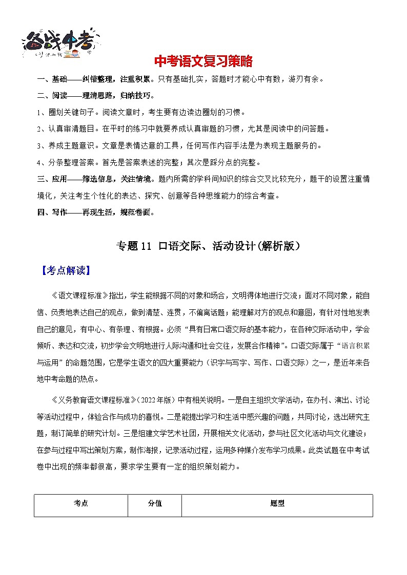 专题11 口语交际、活动设计(解析版）第1页