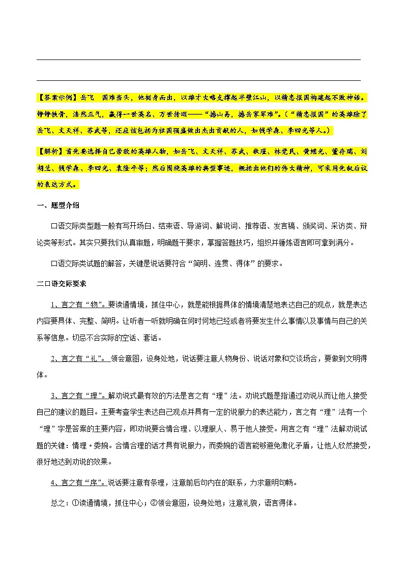 专题11 口语交际、活动设计(解析版）第3页