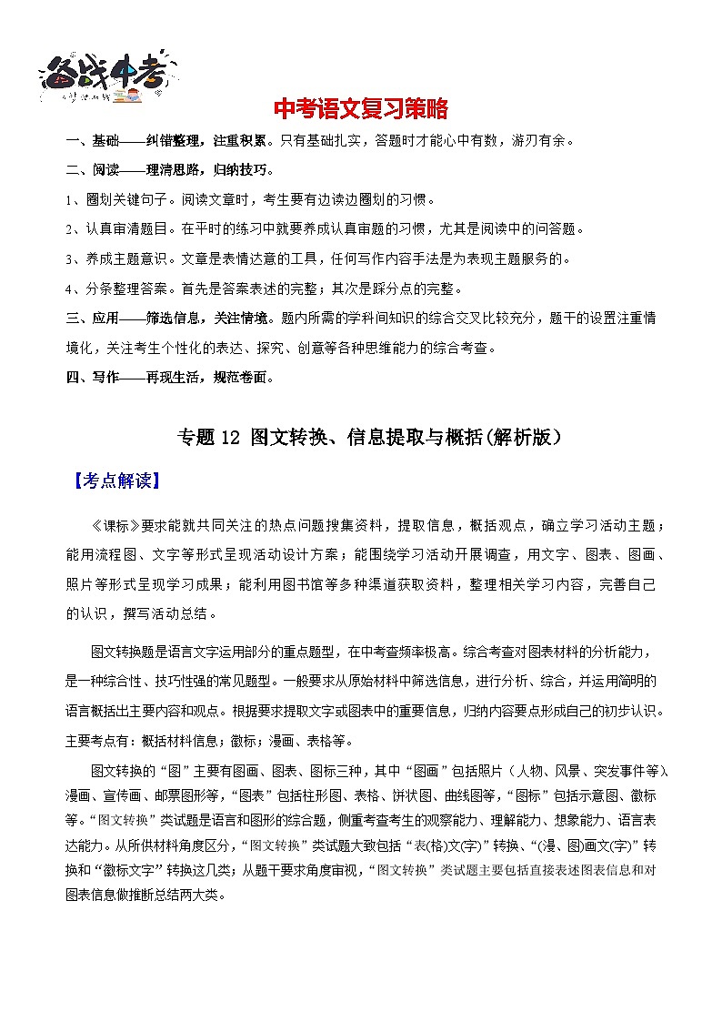 专题12 图文转换、信息提取与概括(解析版）第1页