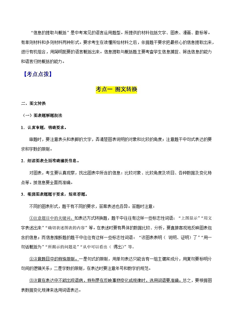 专题12 图文转换、信息提取与概括(解析版）第2页