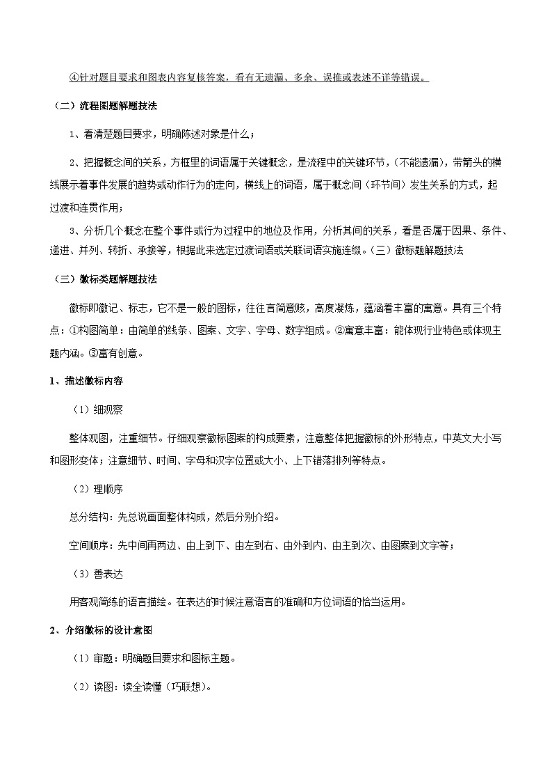 专题12 图文转换、信息提取与概括(解析版）第3页
