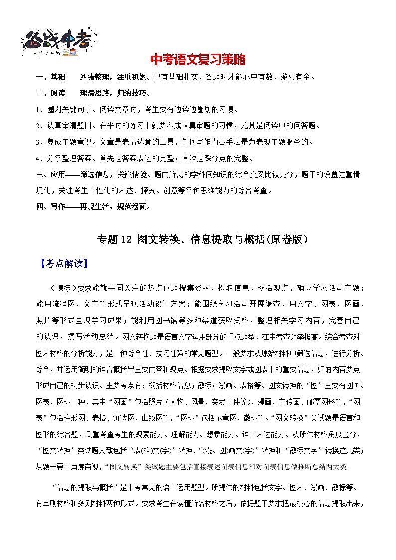专题12 图文转换、信息提取与概括(原卷版）第1页