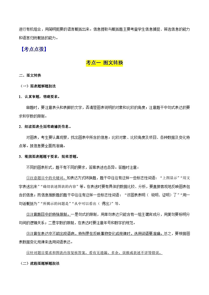 专题12 图文转换、信息提取与概括(原卷版）第2页