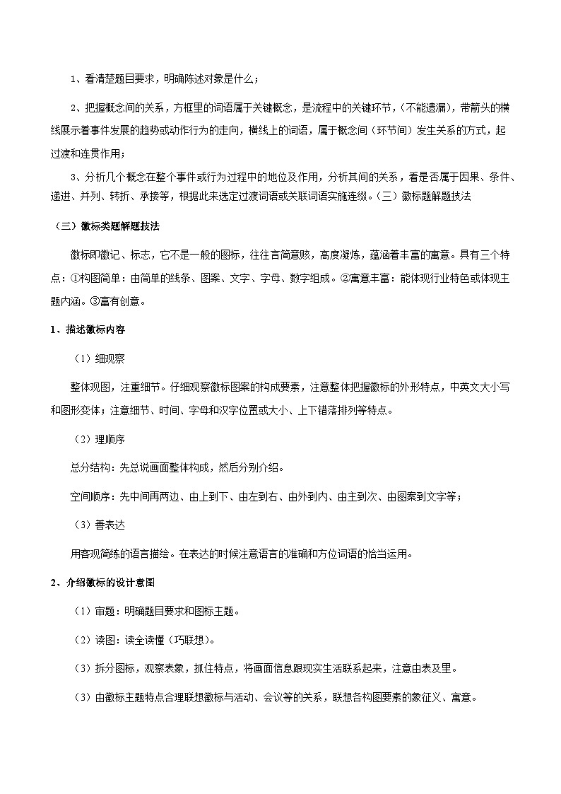 专题12 图文转换、信息提取与概括(原卷版）第3页