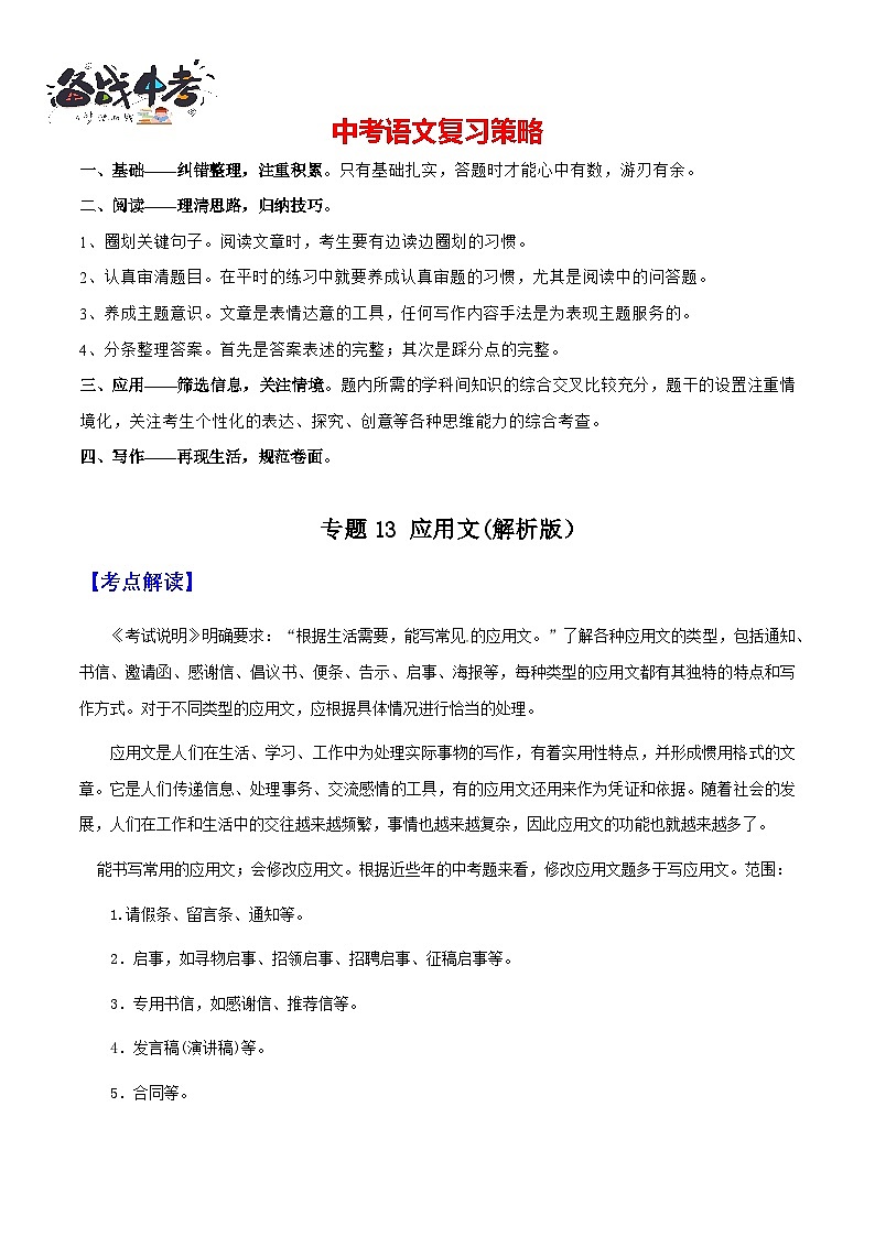 专题13 应用文(解析版）第1页
