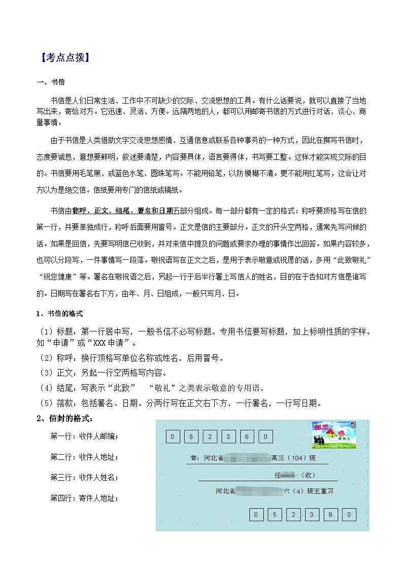 专题13 应用文(解析版）第2页