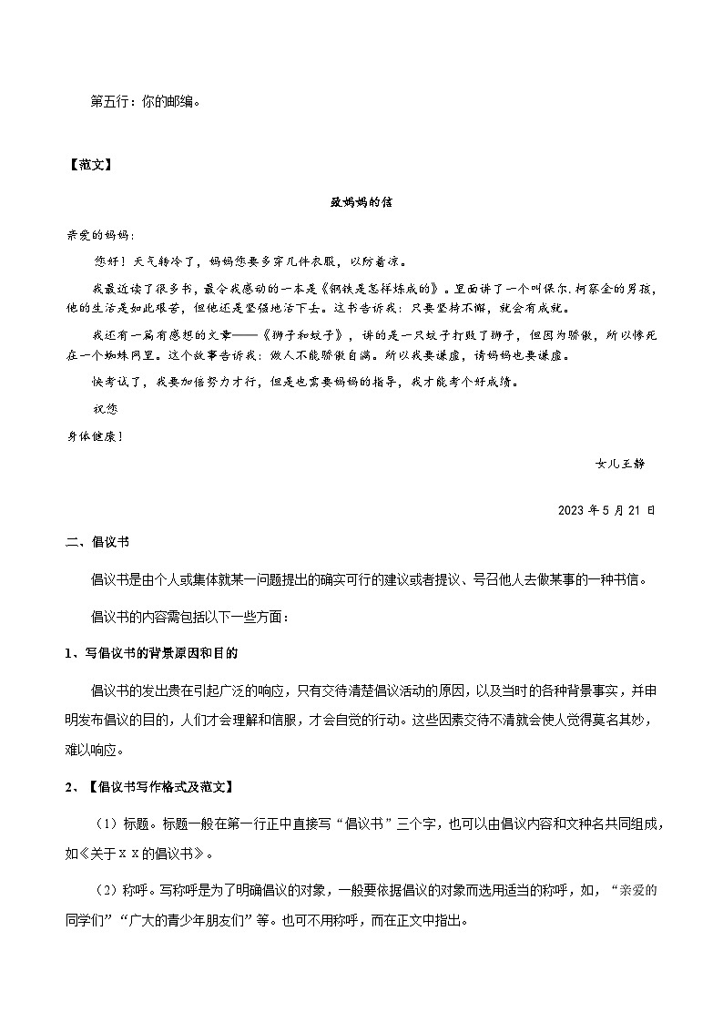 专题13 应用文(解析版）第3页