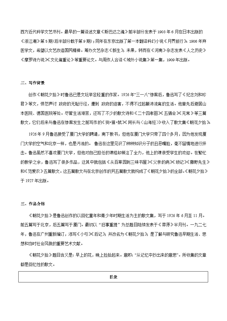 专题15《朝花夕拾》（知识梳理+练习）(解析版）第3页