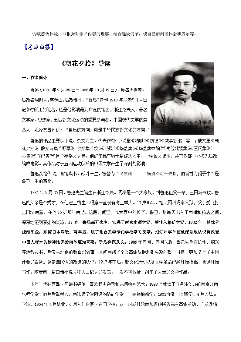 专题15《朝花夕拾》（知识梳理+练习）(原卷版）第2页