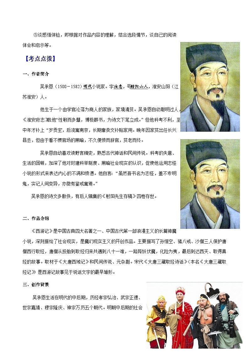 专题16《西游记》（知识梳理+练习）习(解析版）第2页