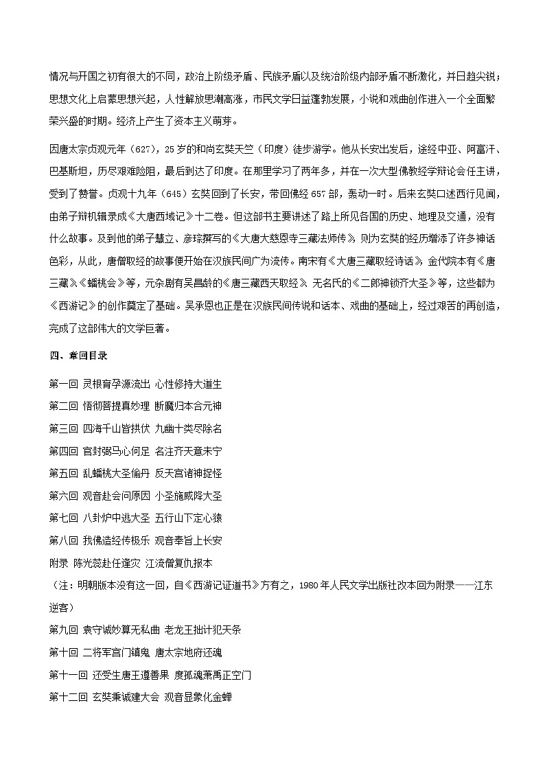 专题16《西游记》（知识梳理+练习）习(解析版）第3页