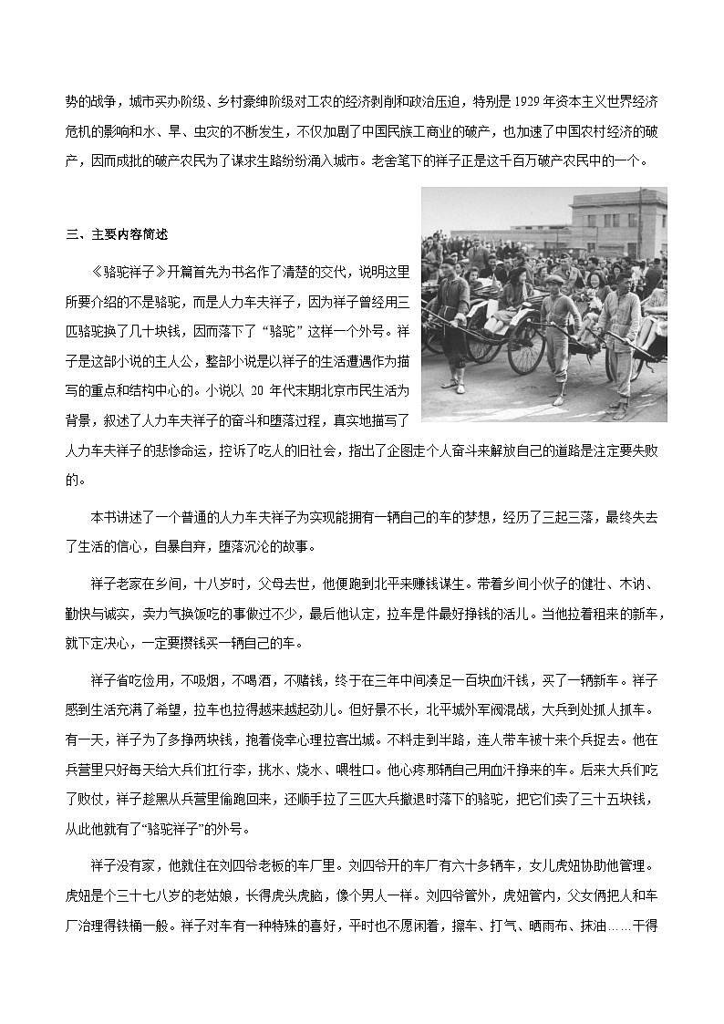 专题17《骆驼祥子》（知识梳理+练习）(原卷版）第3页