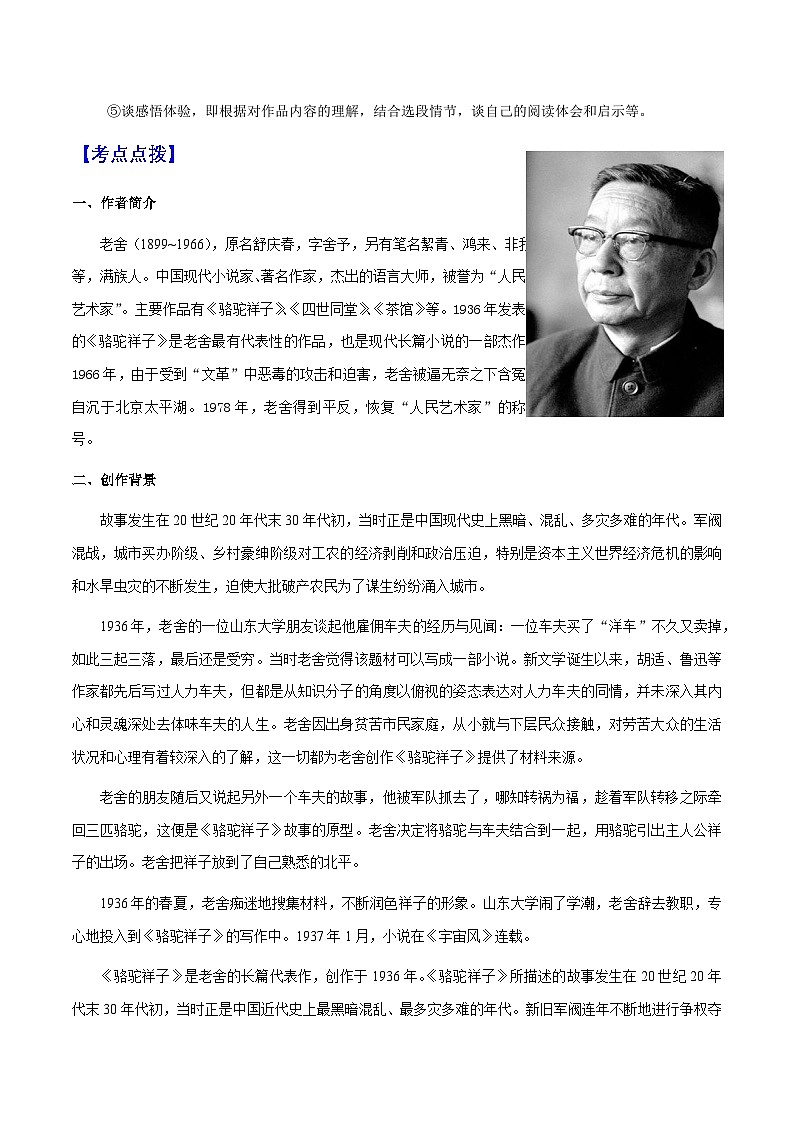 专题17《骆驼祥子》（知识梳理+练习）(解析版）第2页