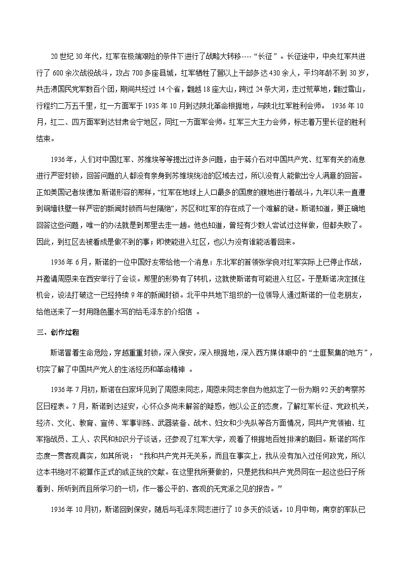 专题19 《红星照耀中国》（知识梳理+练习）（解析版）第3页