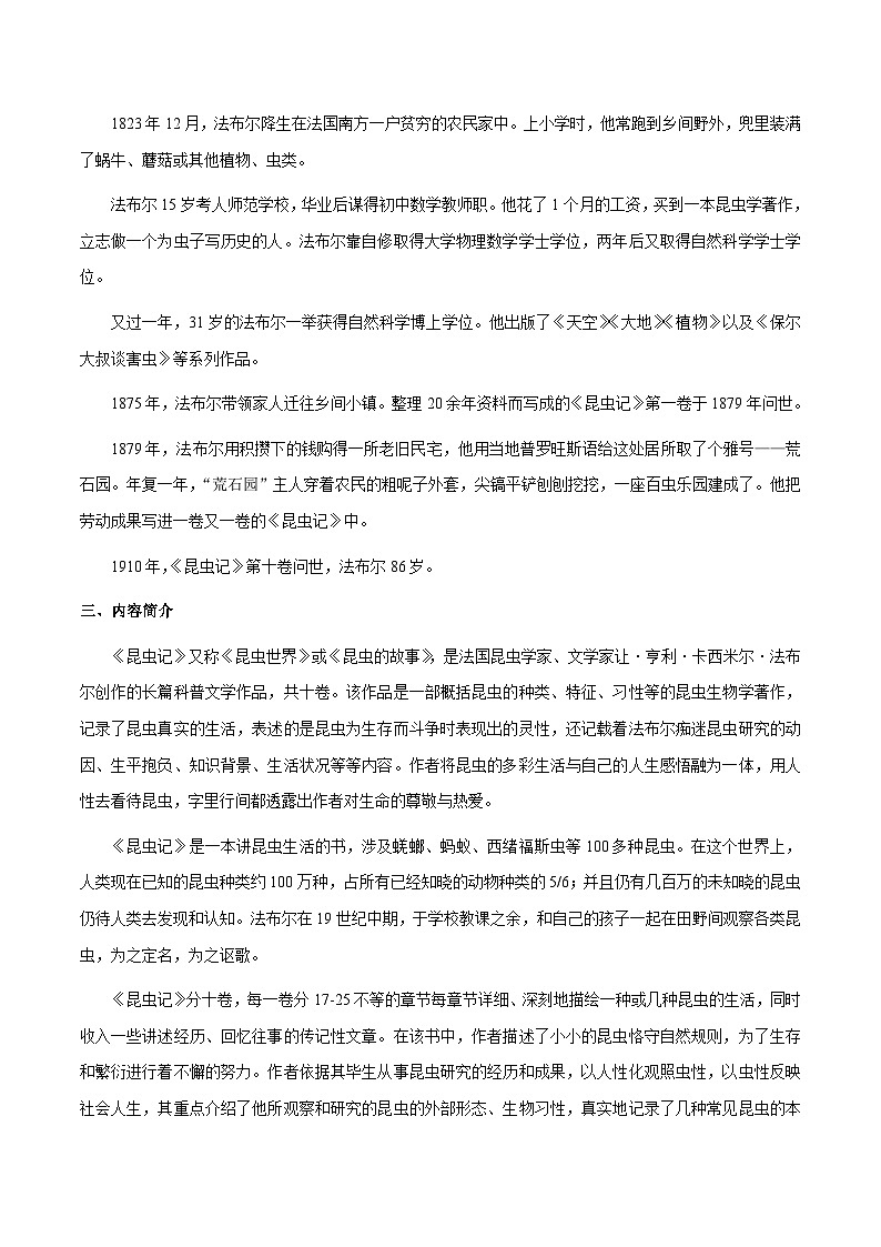 专题20 《昆虫记》（知识梳理+练习）（解析版）第3页