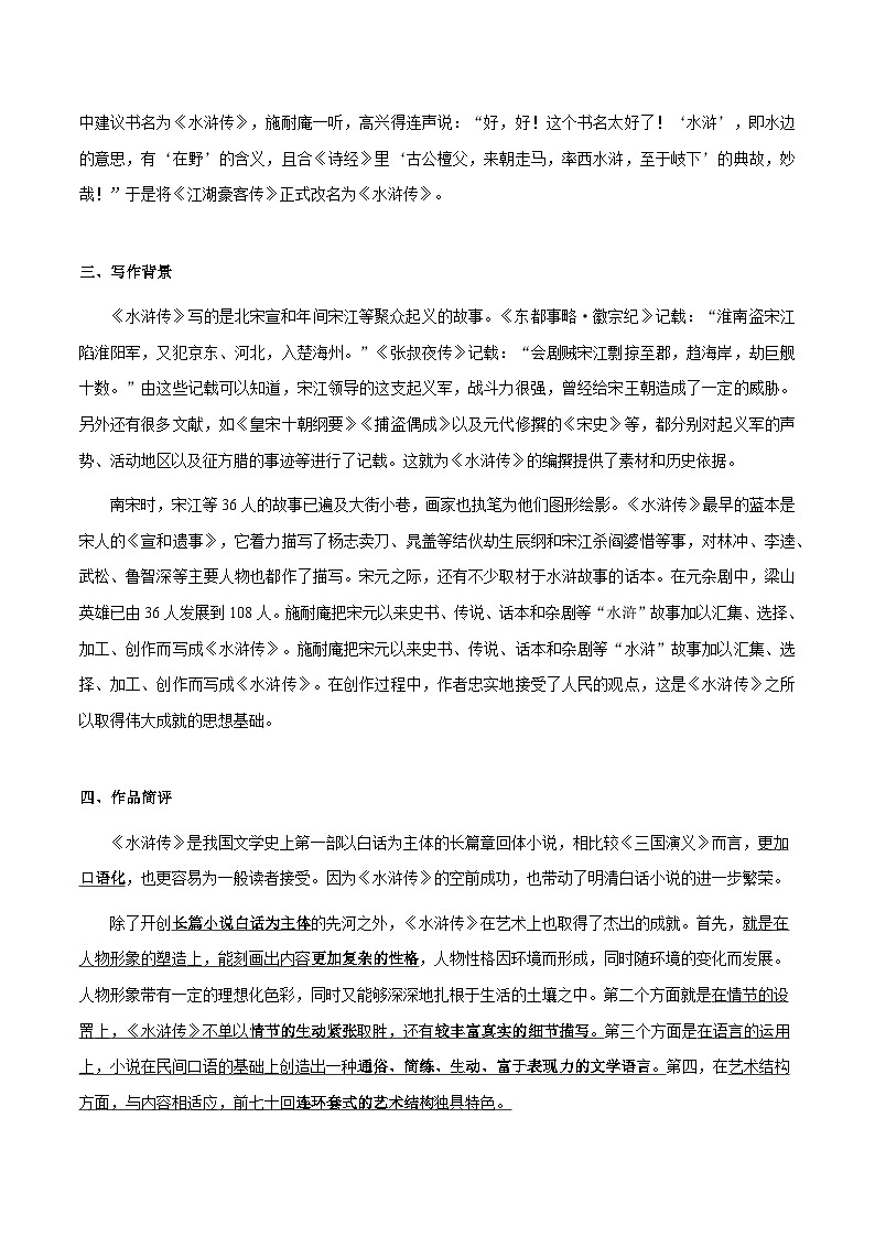 专题23《水浒传》（知识梳理+练习）（解析版）第3页