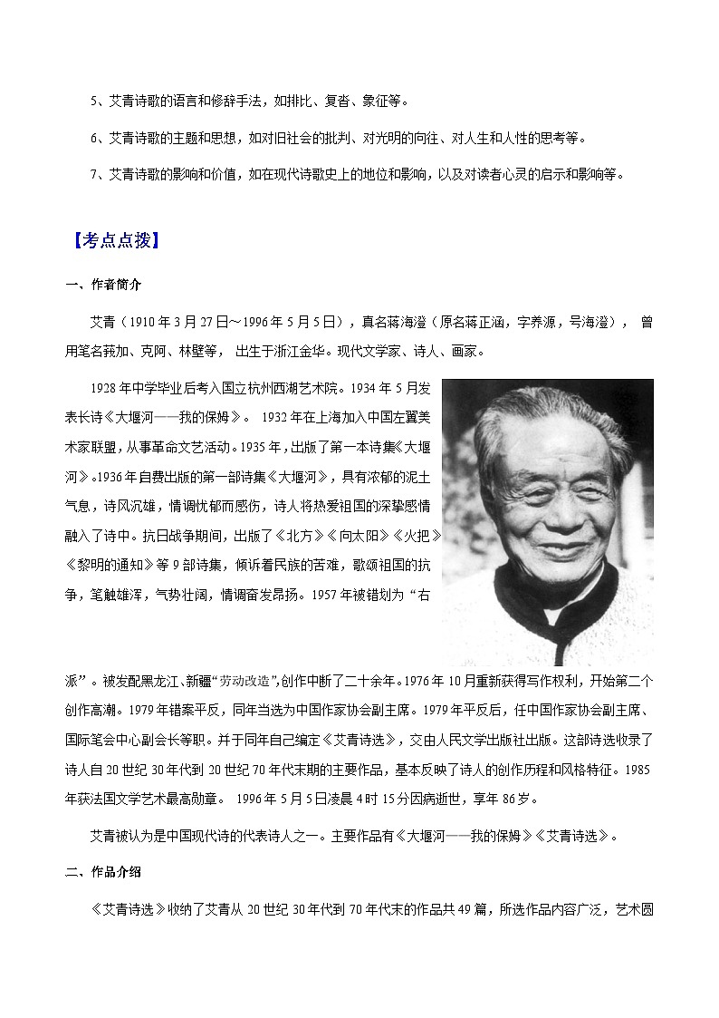 专题24《艾青诗选》（知识梳理+练习）（原卷版）第2页