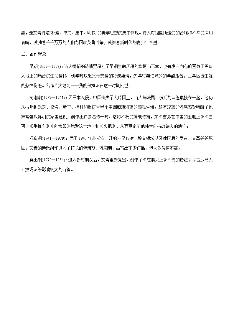 专题24《艾青诗选》（知识梳理+练习）（原卷版）第3页