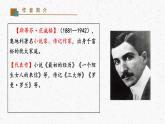 03《列夫·托爾斯泰》教學(xué)課件-(同步教學(xué))統(tǒng)編版語(yǔ)文七年級(jí)下冊(cè)名師備課系列