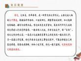 03《列夫·托爾斯泰》教學(xué)課件-(同步教學(xué))統(tǒng)編版語(yǔ)文七年級(jí)下冊(cè)名師備課系列