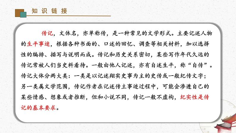 03《列夫·托尔斯泰》教学课件-(同步教学)统编版语文七年级下册名师备课系列第4页