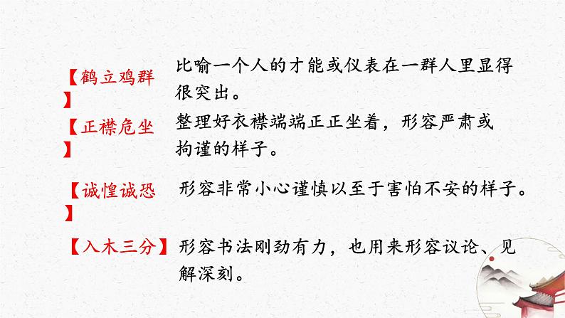 03《列夫·托尔斯泰》教学课件-(同步教学)统编版语文七年级下册名师备课系列第7页