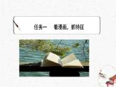 《寫(xiě)出人物特點(diǎn)》教學(xué)課件-【同步教學(xué)】統(tǒng)編版語(yǔ)文七年級(jí)下冊(cè)名師備課系列